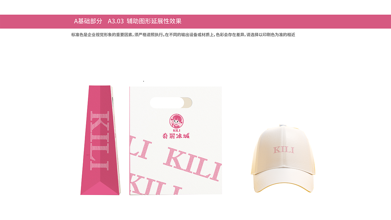 奇麗冰城 | 品牌视觉系统手册