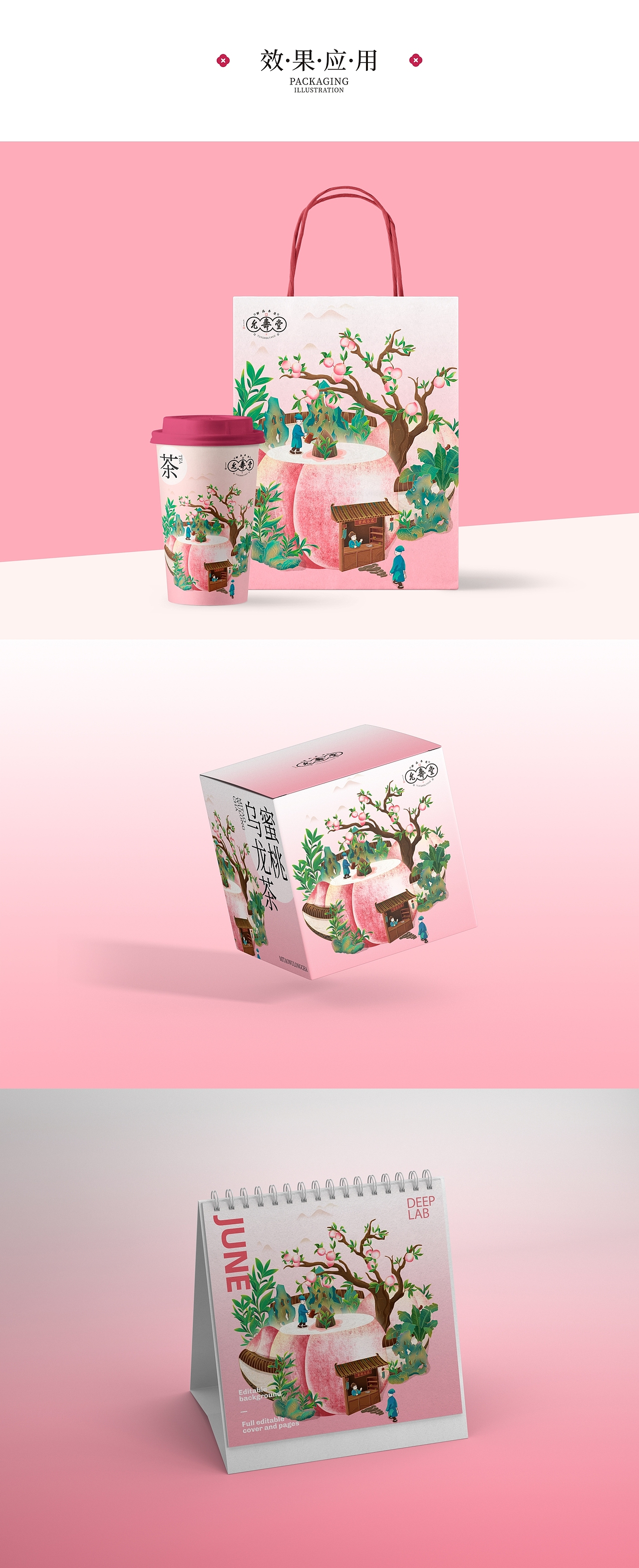 花茶包装插画 系列