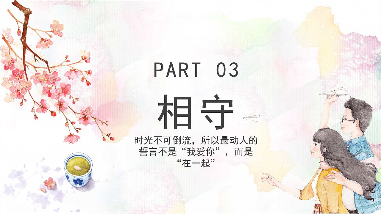 浪漫爱情只为遇见你快乐七夕情人节表白PPT模板