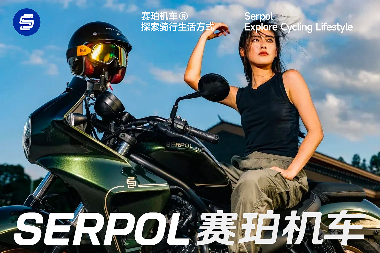 赛珀机车品牌形象/LOGO设计/VI设计