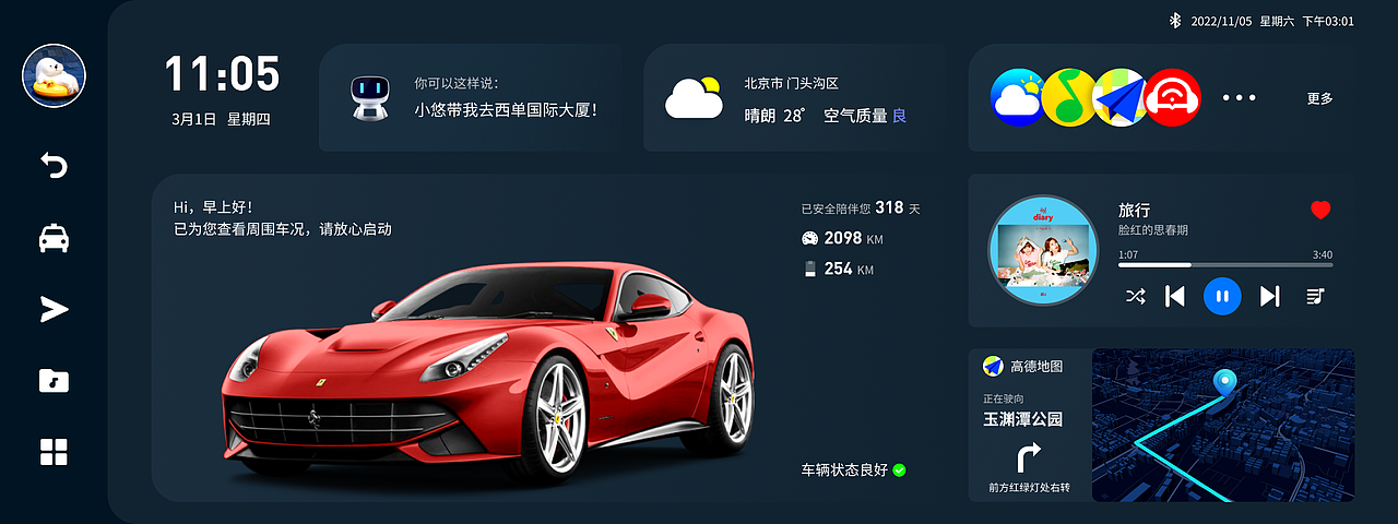 干净舒服的车机作品