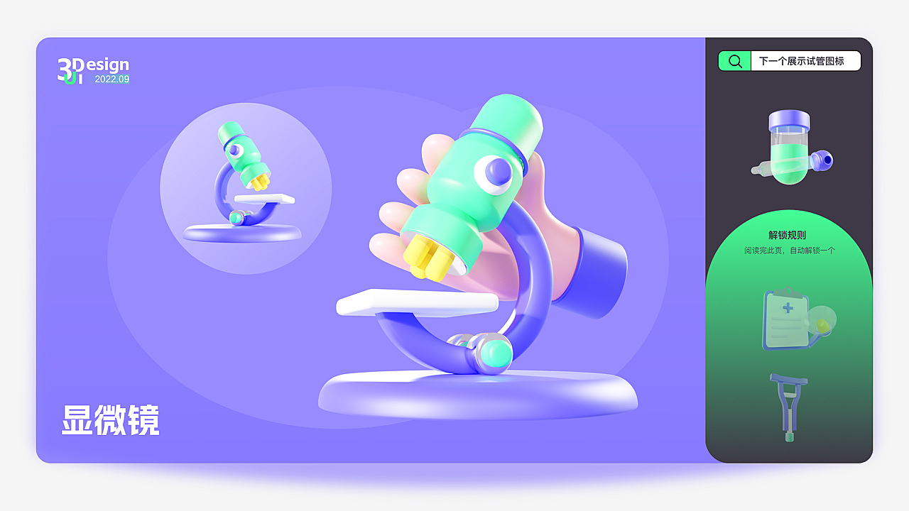 Blender醫療擬物圖標