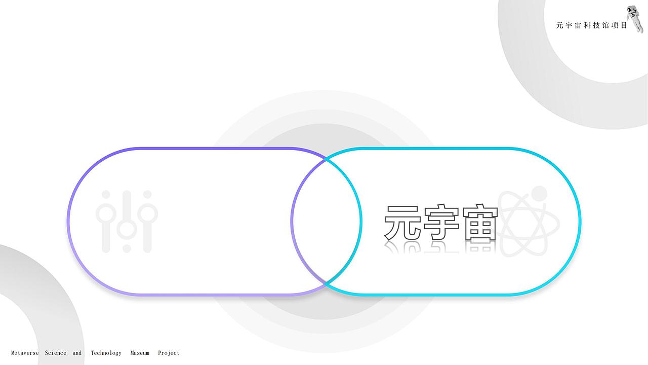 元宇宙科技馆项目（图ZMzU0MDc2MzA0） - 其他空间 - 站酷设计师客官你得先进门原创素材 - 站酷ZCOOL