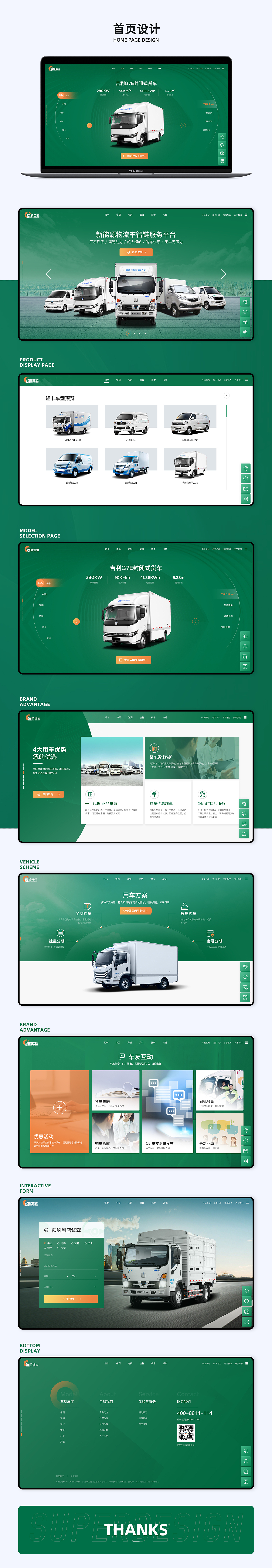 SUPER DESIGN | 绿城佳运官网设计