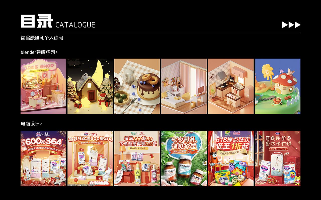 2022个人作品集/建模/电商设计/个人练习