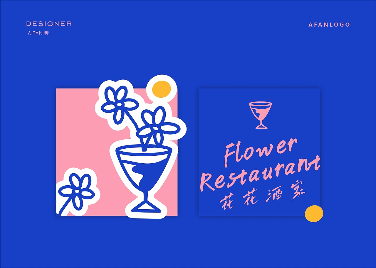 这花花世界是你所追求的吧！|原创酒馆logo（图ZMzI4OTAyMjk2） - Logo - 站酷设计师AFAN樊原创素材 - 站酷ZCOOL