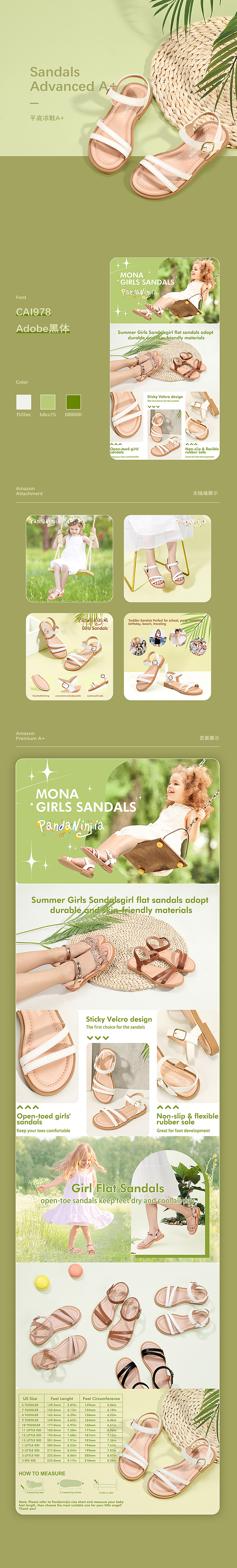 亚马逊童鞋A+设计