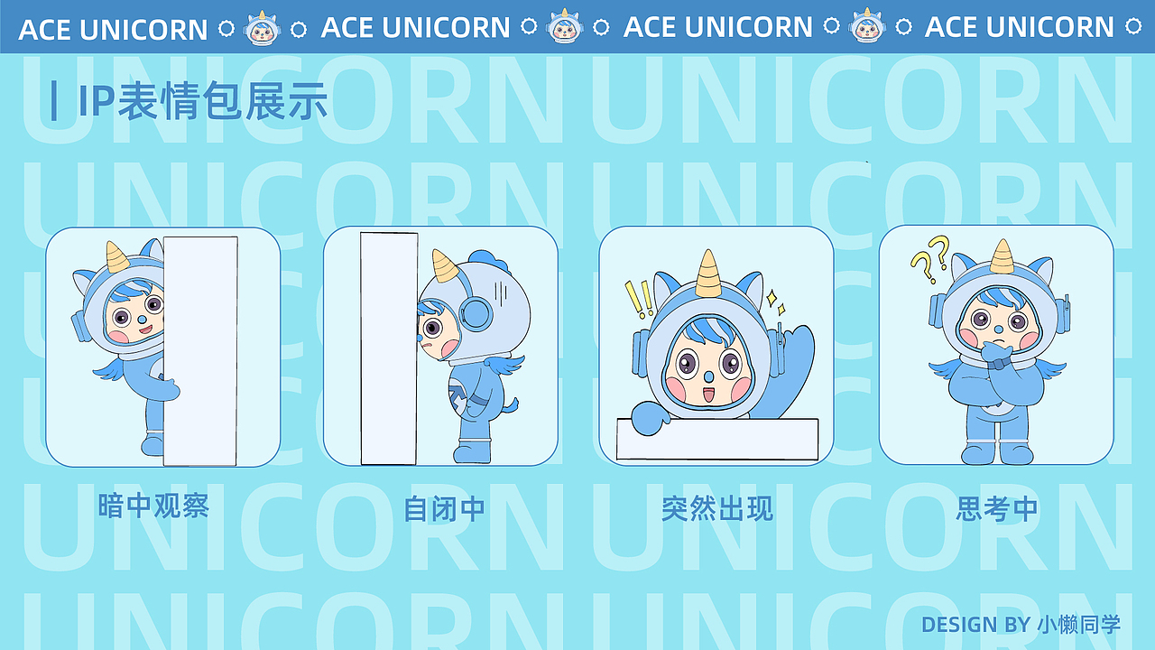 艾斯宝宝IP形象设计