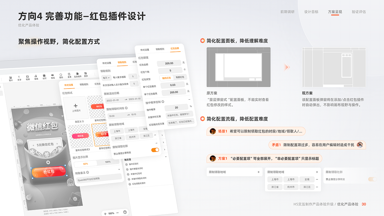 2023 交互 & UI 作品集