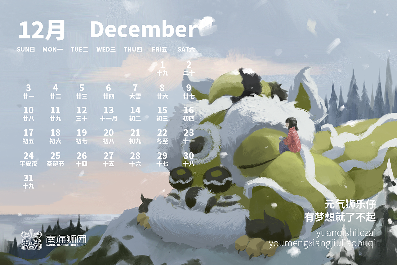 23年台历-《醒狮与我》明信片（图ZMzI3Njg4Mjg4） - 商业插画 - 站酷设计师北只原创素材 - 站酷ZCOOL