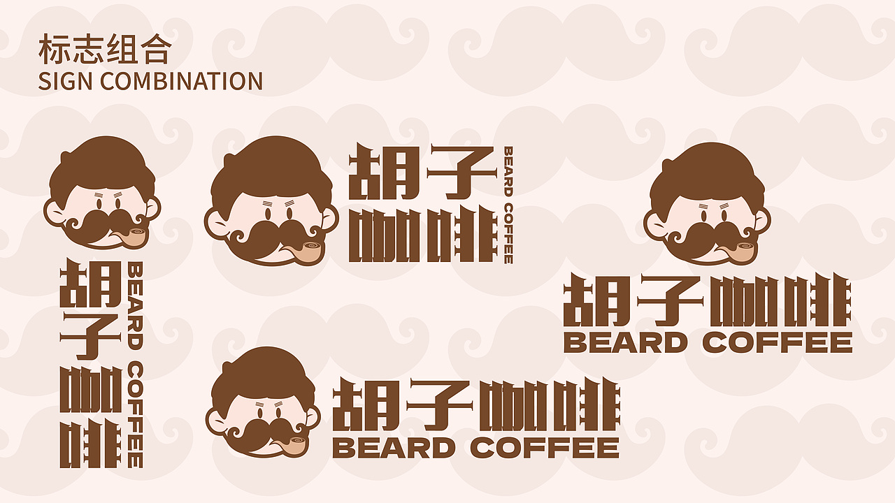 胡子咖啡品牌设计（图ZMzQ1MTA2NjY4） - 品牌 - 站酷设计师墨染z原创素材 - 站酷ZCOOL