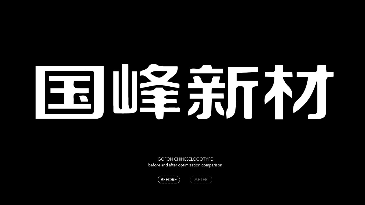 建材品牌设计-国峰新材品牌升级（图ZMzQ0NjI4MTc2） - 品牌 - 站酷设计师安徽百步品牌原创素材 - 站酷ZCOOL
