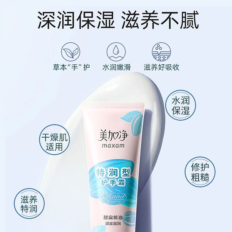 美加净-基础手霜系列-轮播图