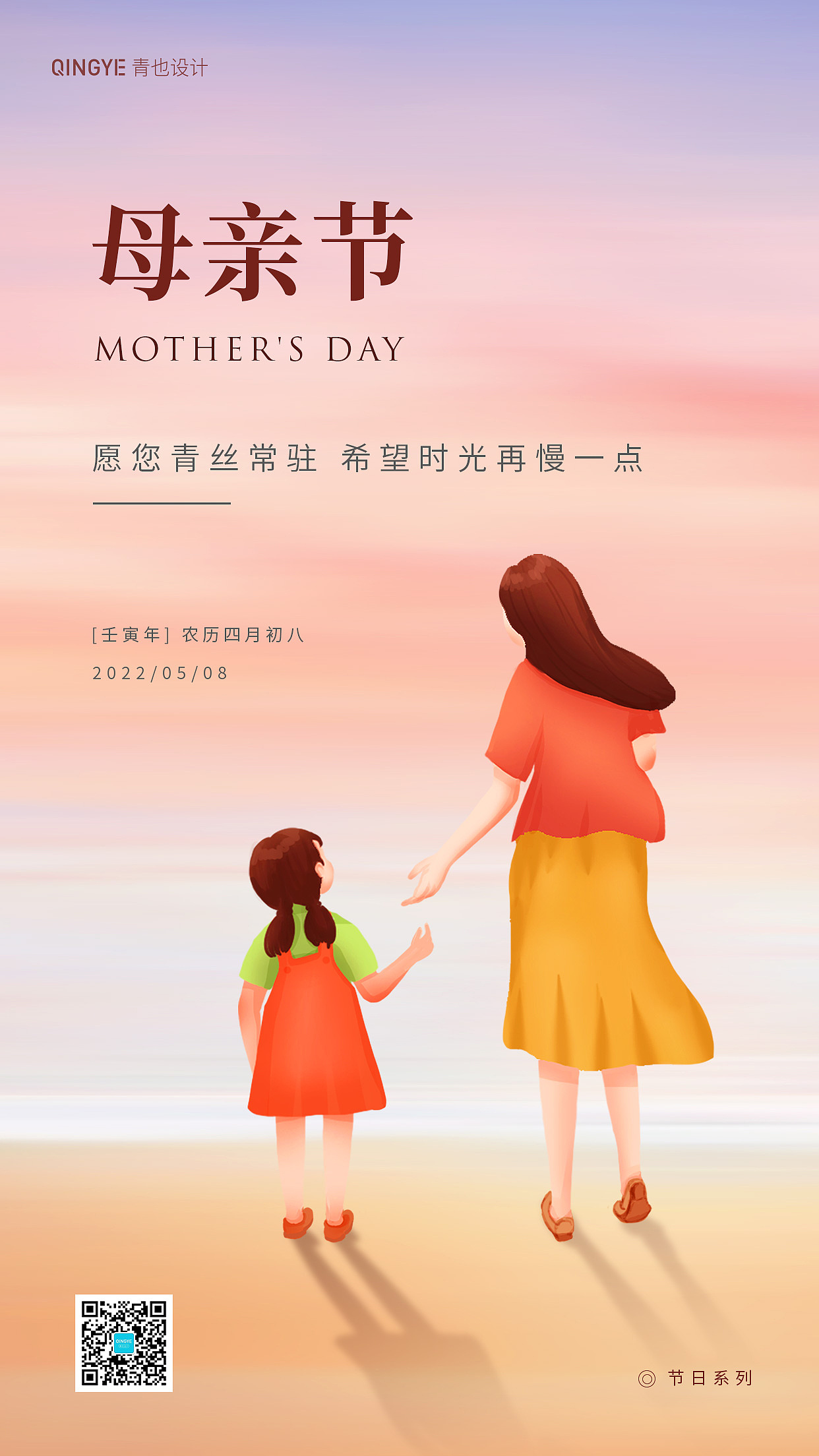 母亲节海报设计合集（图ZMjk5OTY1NTk2） - 海报 - 站酷设计师青也设计原创素材 - 站酷ZCOOL