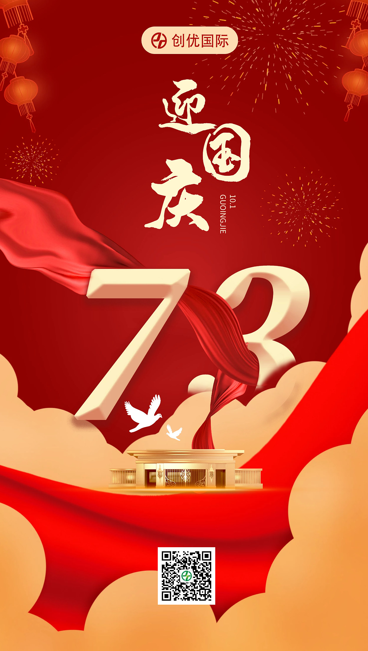 2022国庆节十一海报企业借势营销节日简约商务海报清新（图ZMzE2NTU0MjMy） - 海报 - 站酷设计师长夏127原创素材 - 站酷ZCOOL