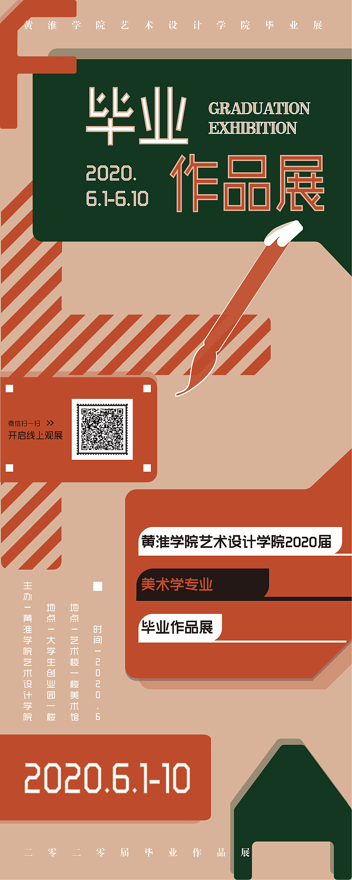 毕业作品展物料设计