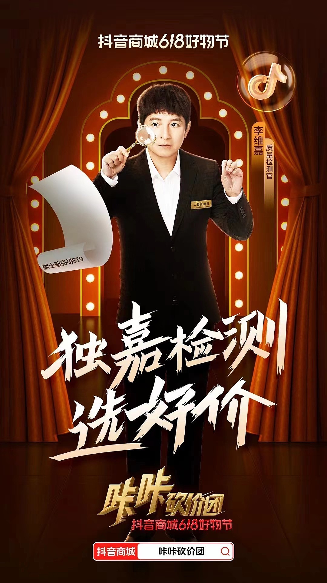#抖音商城618好物节 #咔咔砍价团 平面后期：时光野（图ZMzcwMzQzODI4） - 海报 - 站酷设计师时光野原创素材 - 站酷ZCOOL