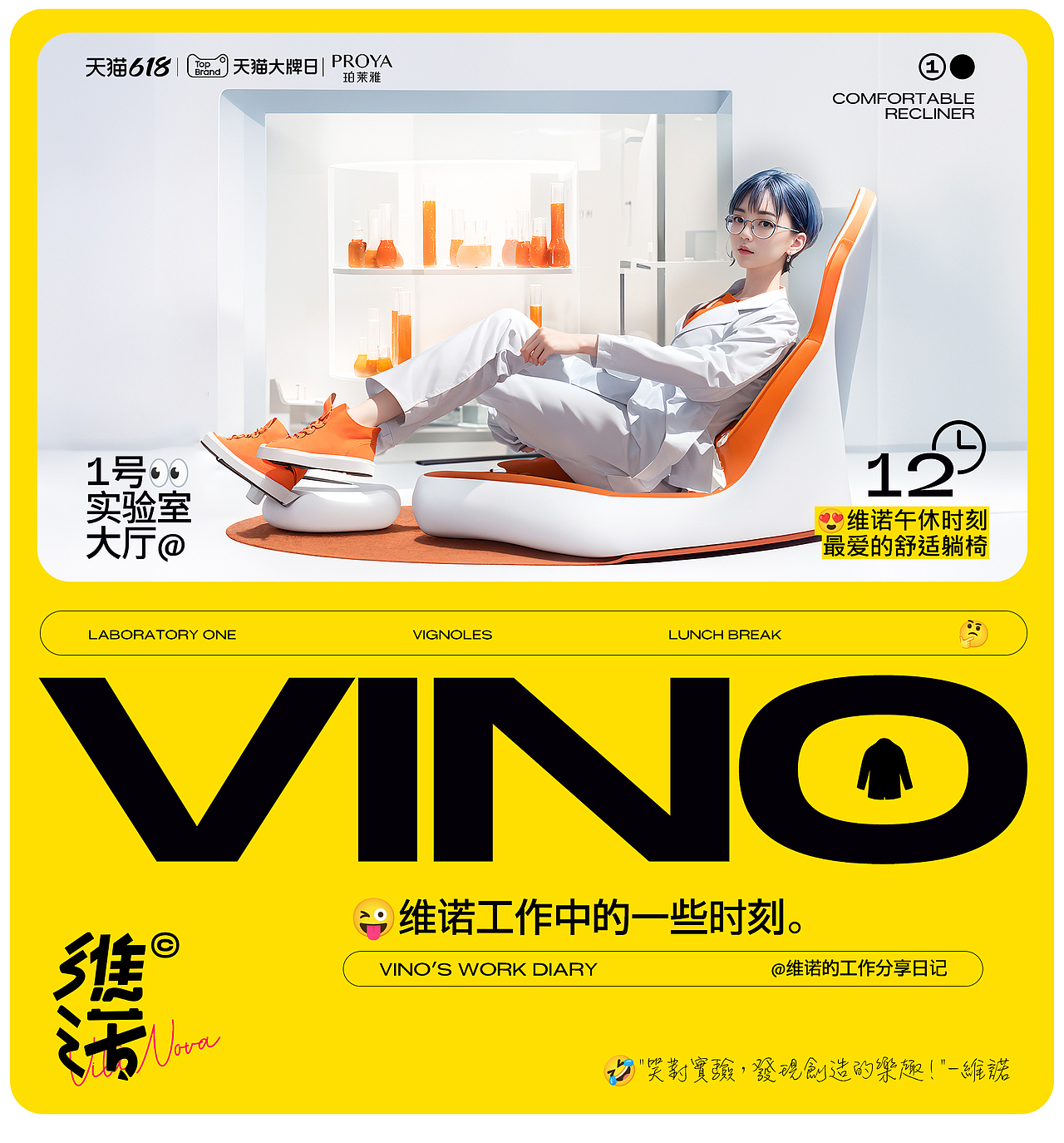 AIGC 虚拟角色设计大赛-维诺 (珀莱雅赛道)