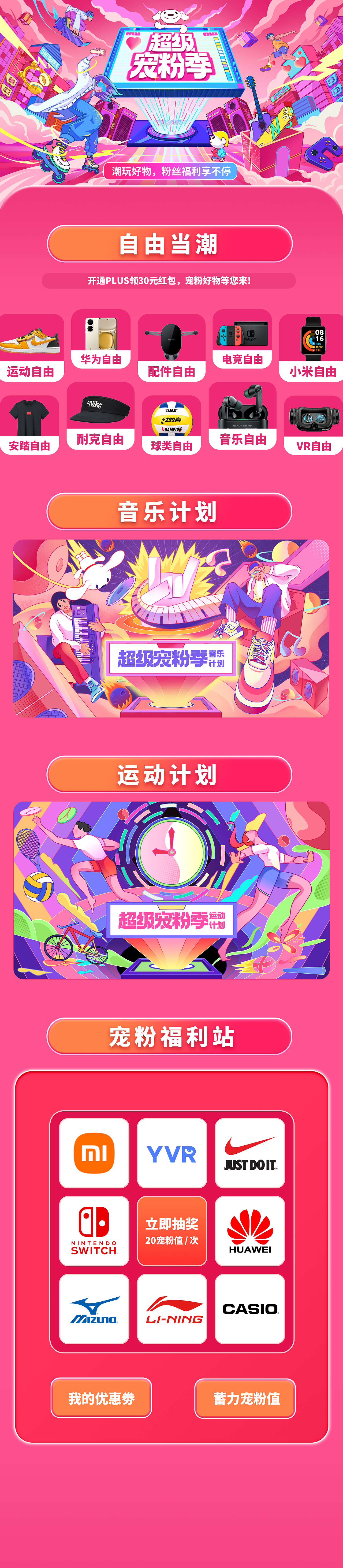 京东超级宠粉季——主视觉