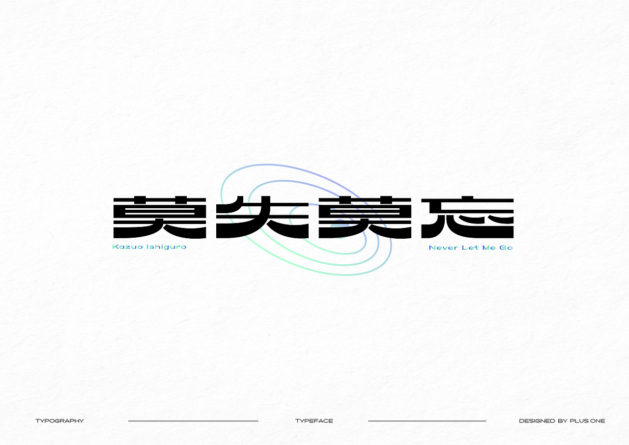 字体设计合集01（图ZMzA3Mjg3NTE2） - 字体/字形 - 站酷设计师加一PlusOne原创素材 - 站酷ZCOOL