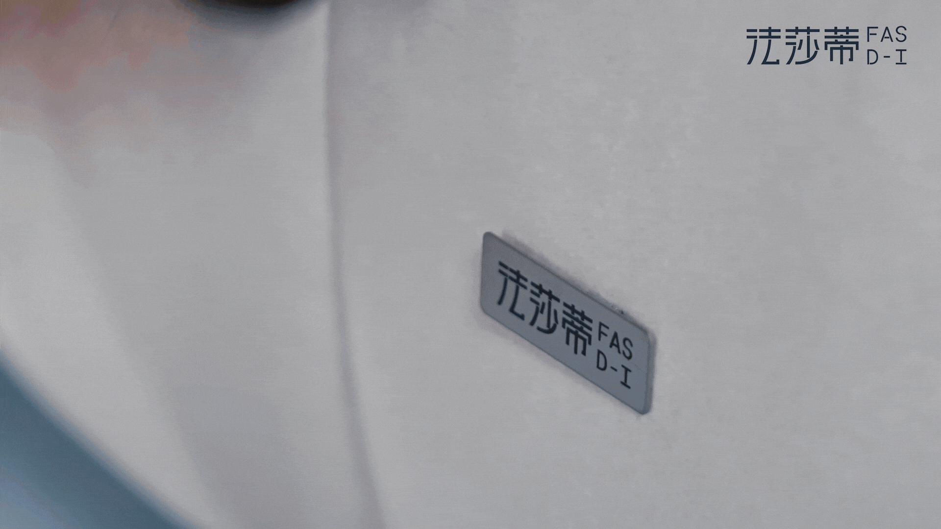 像素✖法莎蒂《品牌超级策略全案》