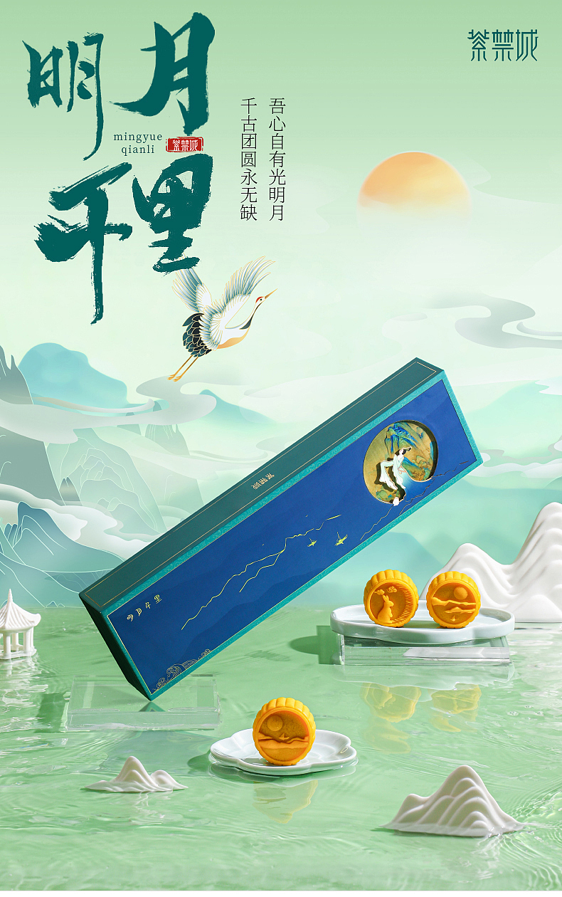 《2022国潮月饼——明月千里礼盒》紫禁城国潮文创月饼（图ZMzEyMzk2NjE2） - 生活用品 - 站酷设计师蒋讲文创原创素材 - 站酷ZCOOL