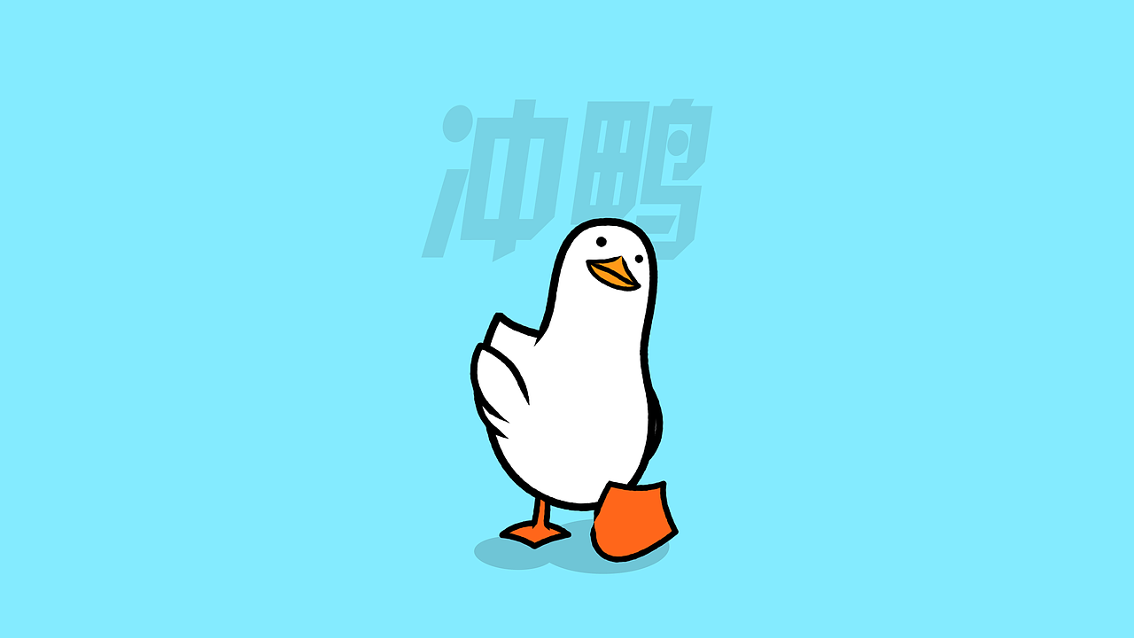 拿捏鸭鸭（图ZMzIzNzg1MTY0） - Motion Graphic - 站酷设计师三个人巧原创素材 - 站酷ZCOOL
