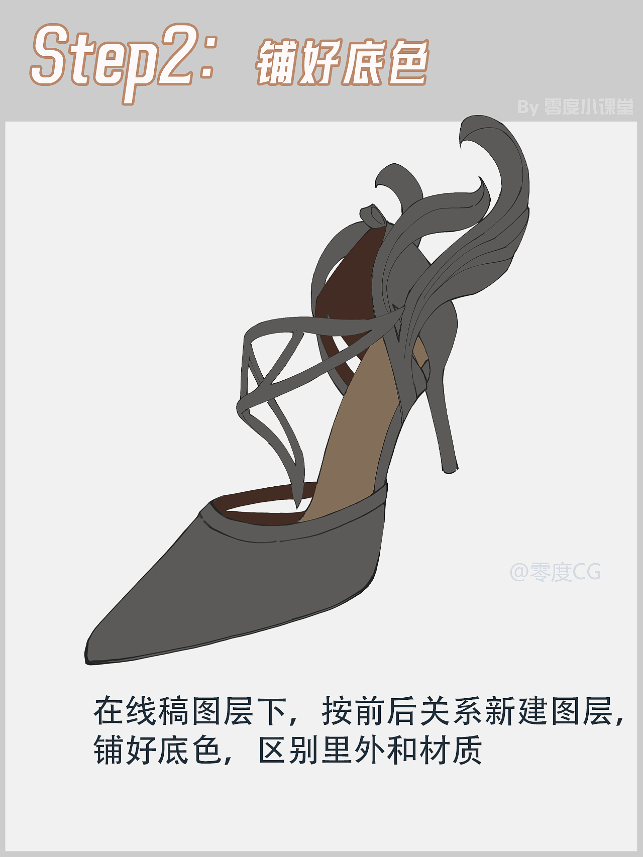 【零度小课堂】-银色高跟鞋&绘画方法（图ZMzUxNjA3NDcy） - 游戏原画 - 站酷设计师零度角色精品教学原创素材 - 站酷ZCOOL
