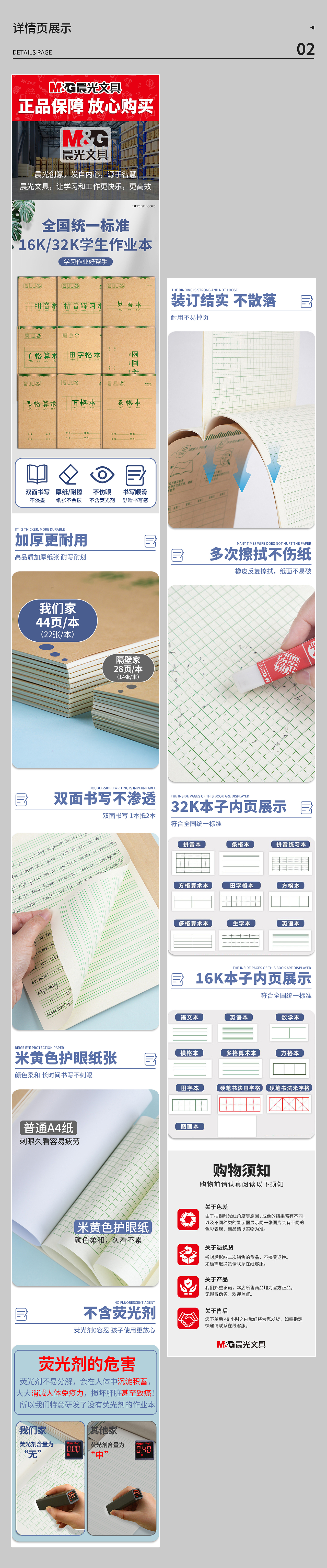 电商设计晨光文具作业本主图，详情页、sku（图ZMzYxNjU0MzY0） - 电商 - 站酷设计师披着凉皮的糖a原创素材 - 站酷ZCOOL