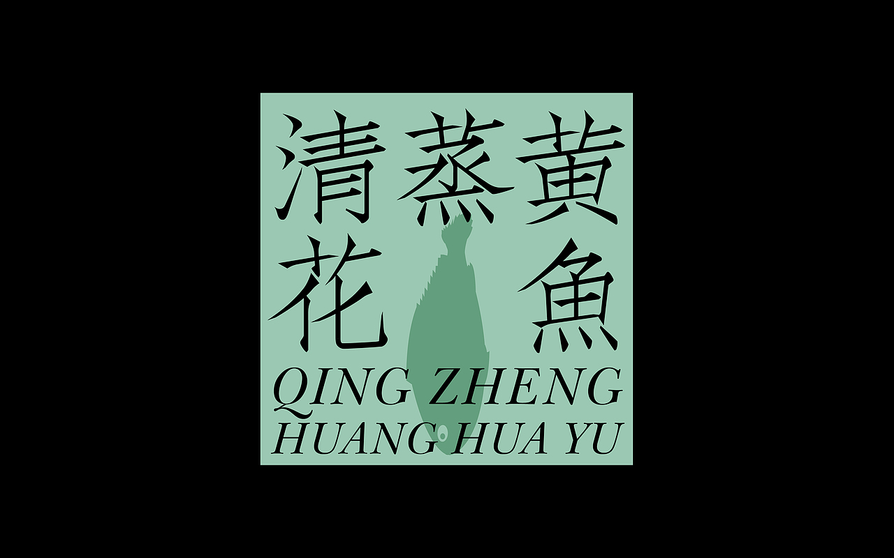 大嘴的菜（图ZMzE0MjUyMTg0） - 字体/字形 - 站酷设计师Angelakid原创素材 - 站酷ZCOOL