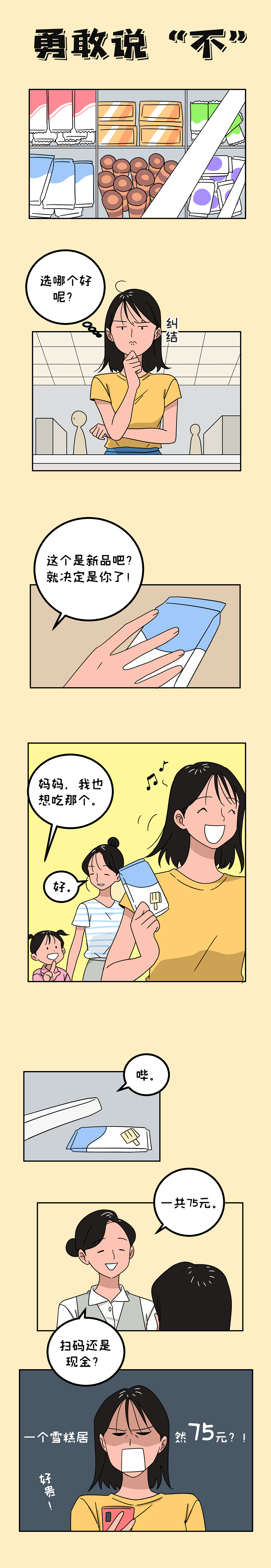 雪糕刺客退退退