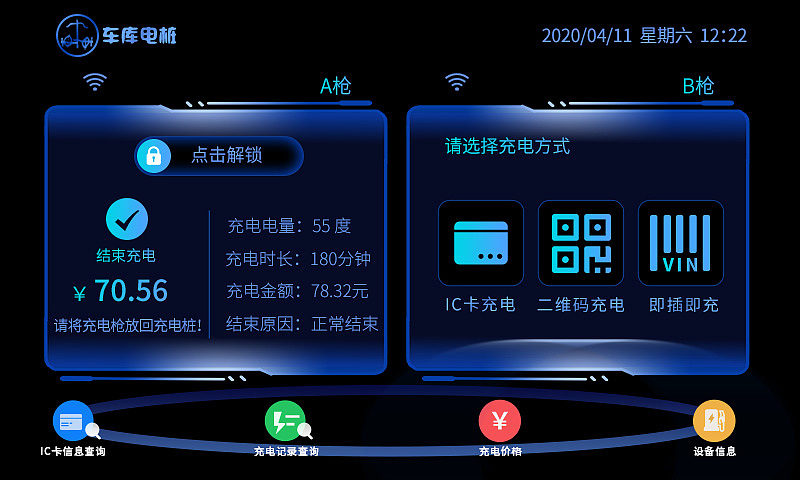 充电桩终端界面2022