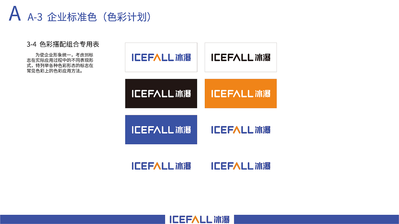 icefall冰瀑净水器品牌logo视觉系统提升（图ZMzA2NzI0NTI0） - 品牌 - 站酷设计师假花Jeka原创素材 - 站酷ZCOOL