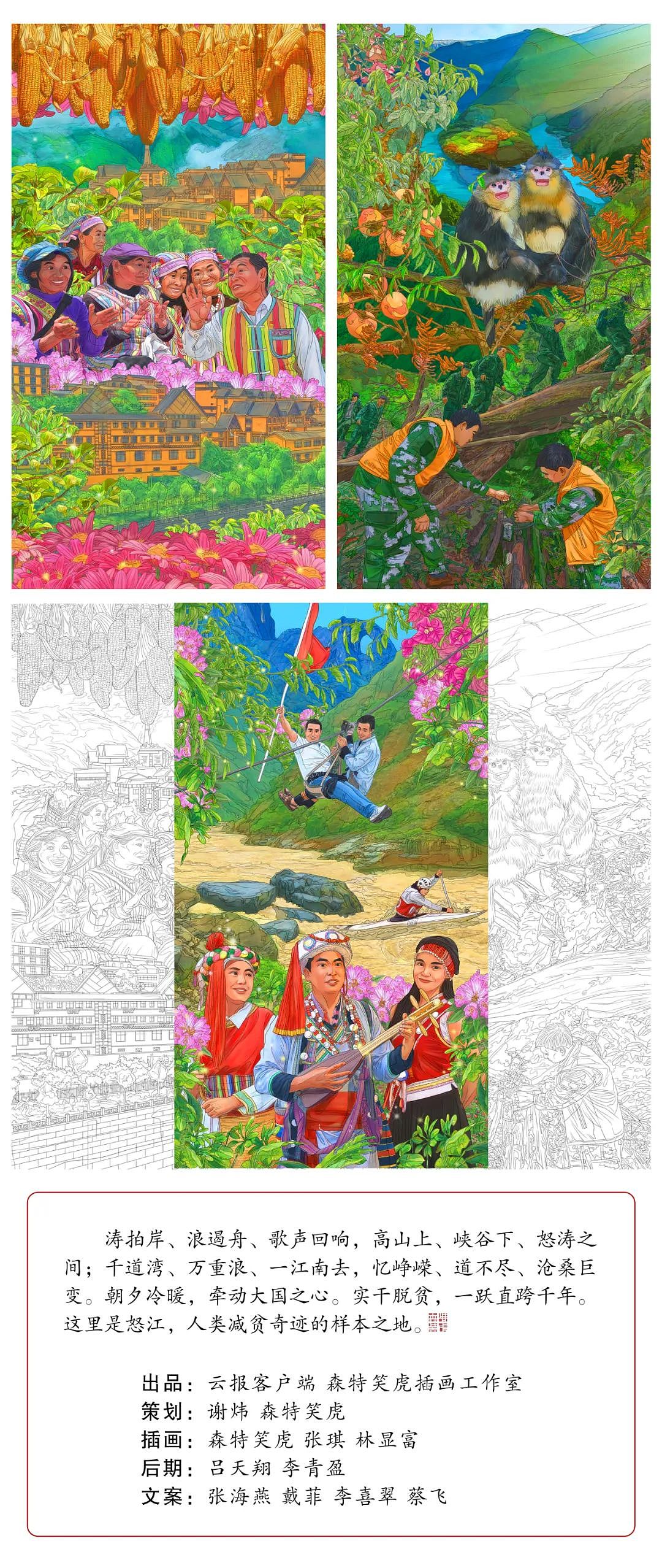 《美丽新家园之歌·这里是怒江》插画绘制
