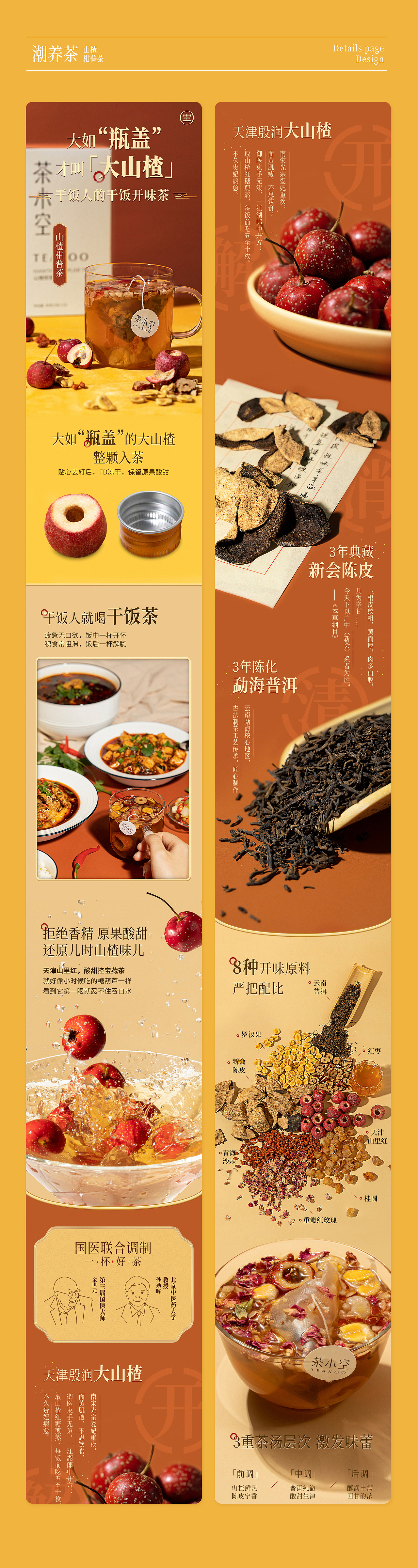 2021电商页面部分集合