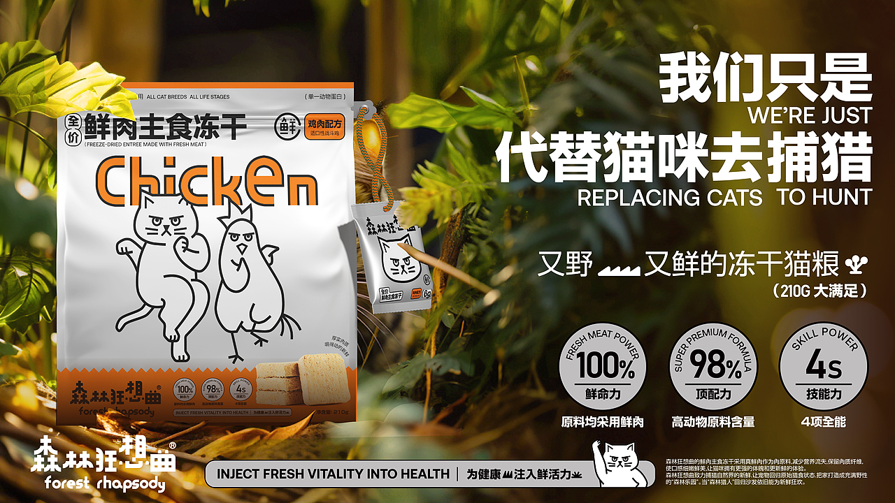 森林狂想曲 | 为健康注入鲜活力