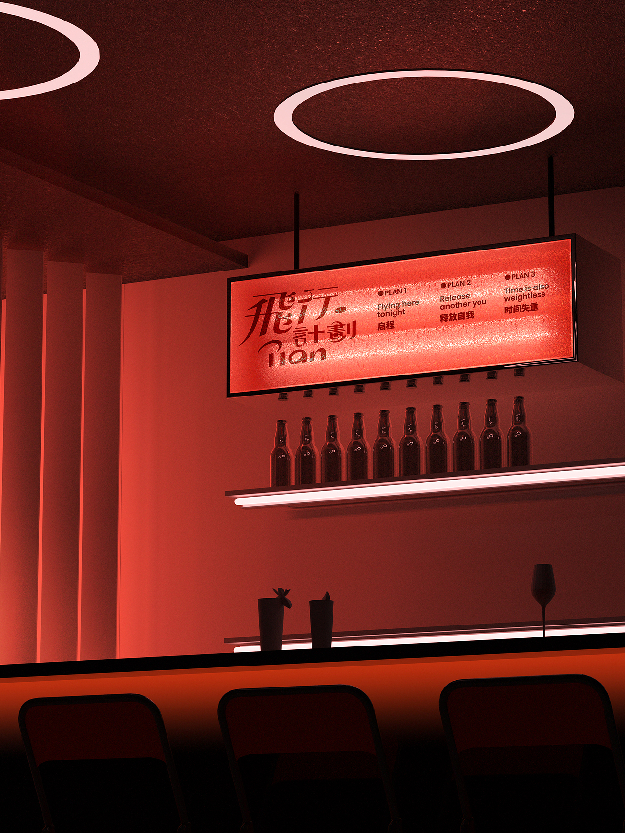 飞行计划|精酿酒吧-今晚「在此处飞行」