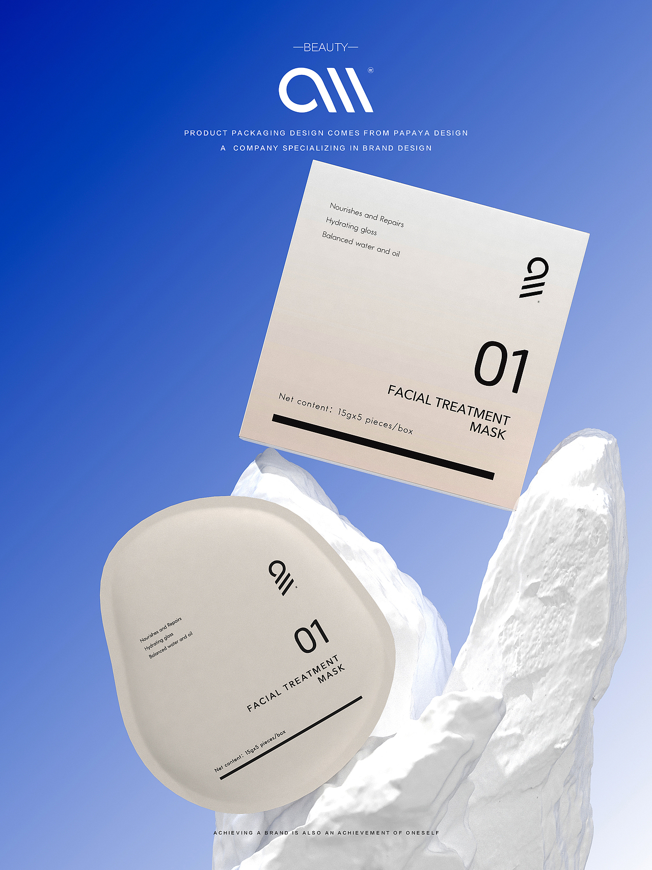 简约护肤品包装设计