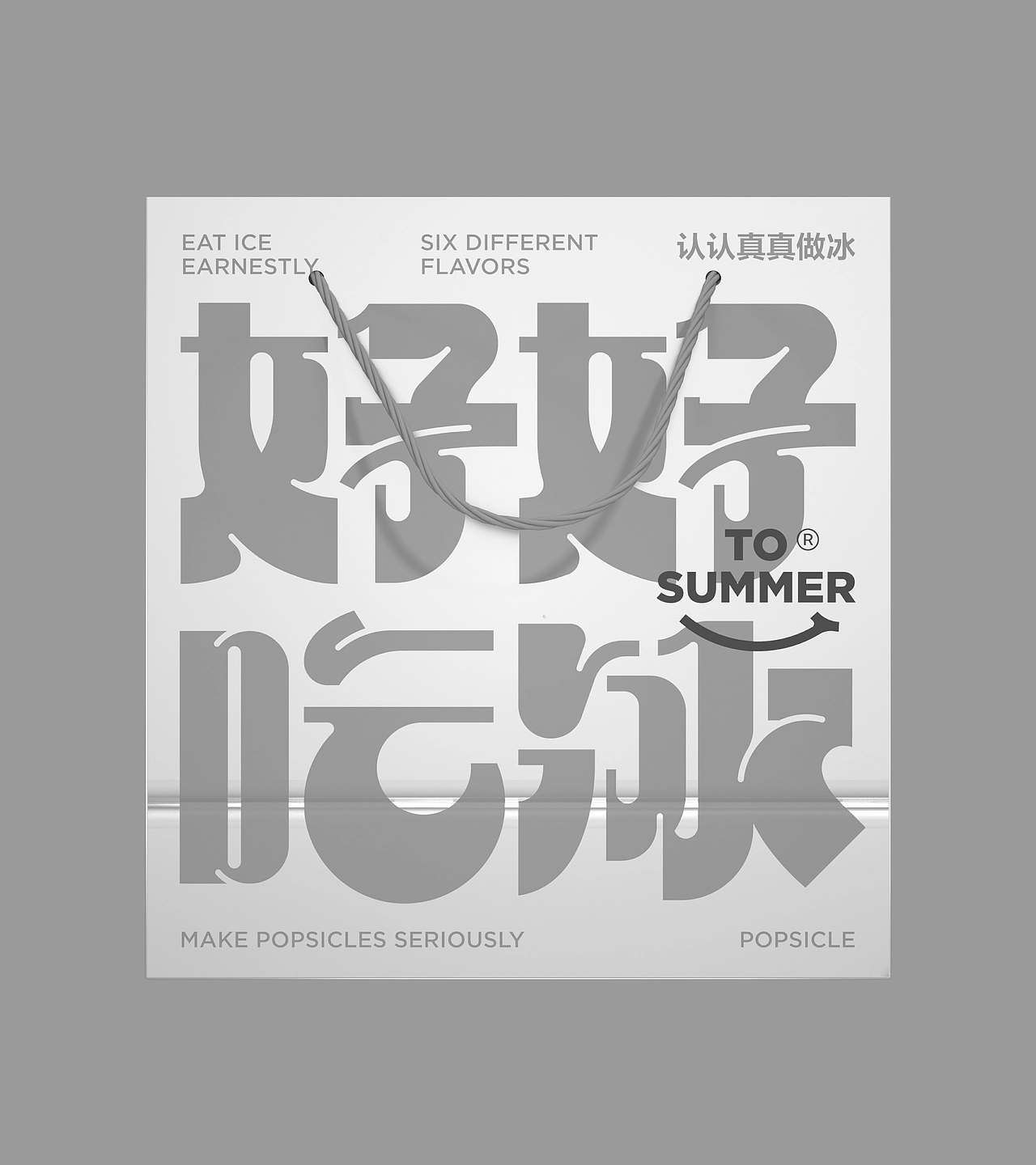 尚智&times;ToSummer｜冰淇淋冰棒设计｜食品包装｜包装设计