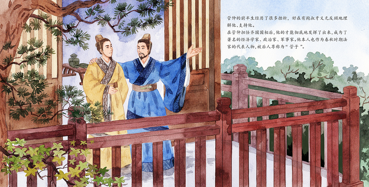 《管仲》水彩插画配图（图ZMzM2NTkyMjM2） - 儿童插画 - 站酷设计师陈晶_插画原创素材 - 站酷ZCOOL