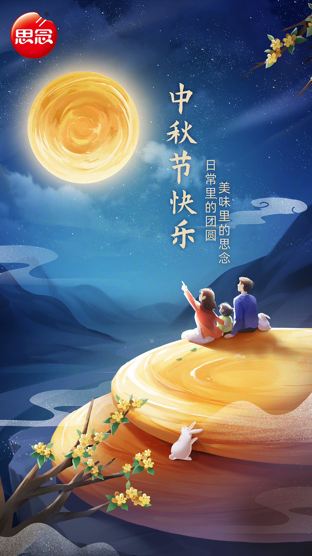 思念食品-节日海报插画设计（图ZMzQxODY1NDky） - 商业插画 - 站酷设计师价值品牌视觉原创素材 - 站酷ZCOOL