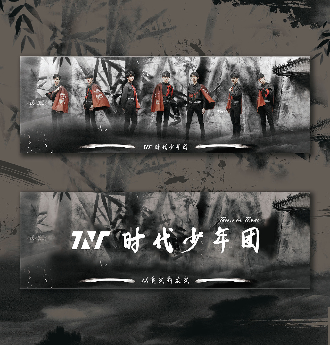 时代少年团手幅