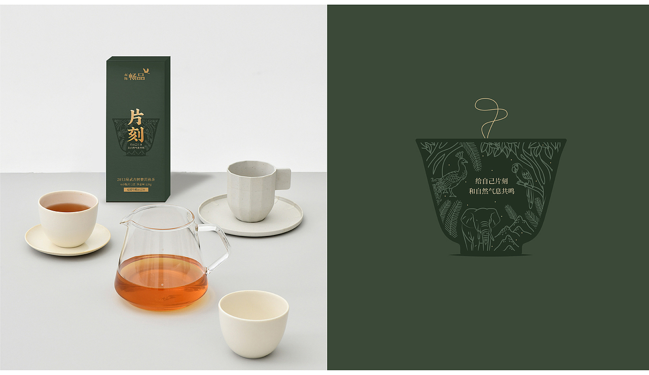 普洱茶年轻化品牌设计(双陈畅品)
