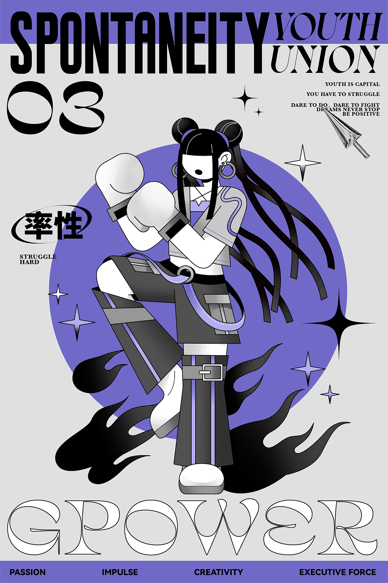 率性青年 人物海报设计（图ZMzIyMzQ2MzI0） - 艺术插画 - 站酷设计师吴毒不巫女原创素材 - 站酷ZCOOL