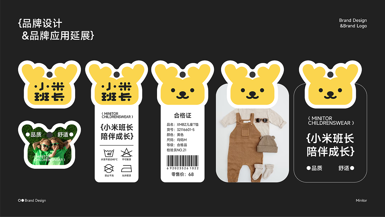 Minitor童装品牌视觉设计