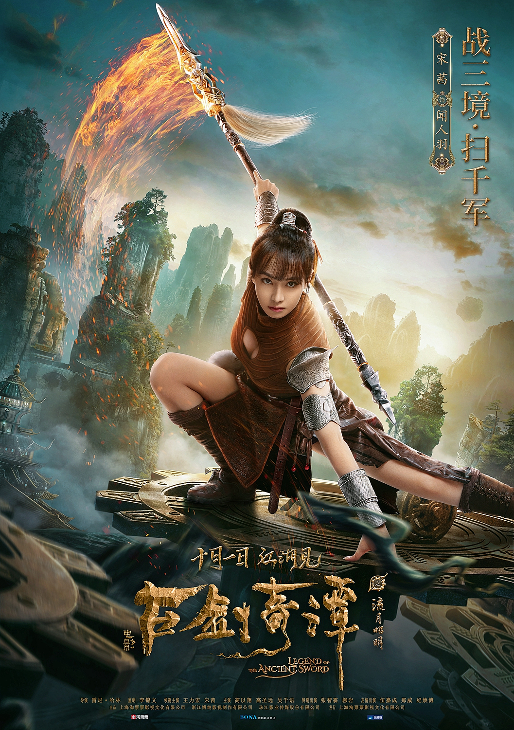皮克彻作品:电影《古剑奇谭》单人角色海报