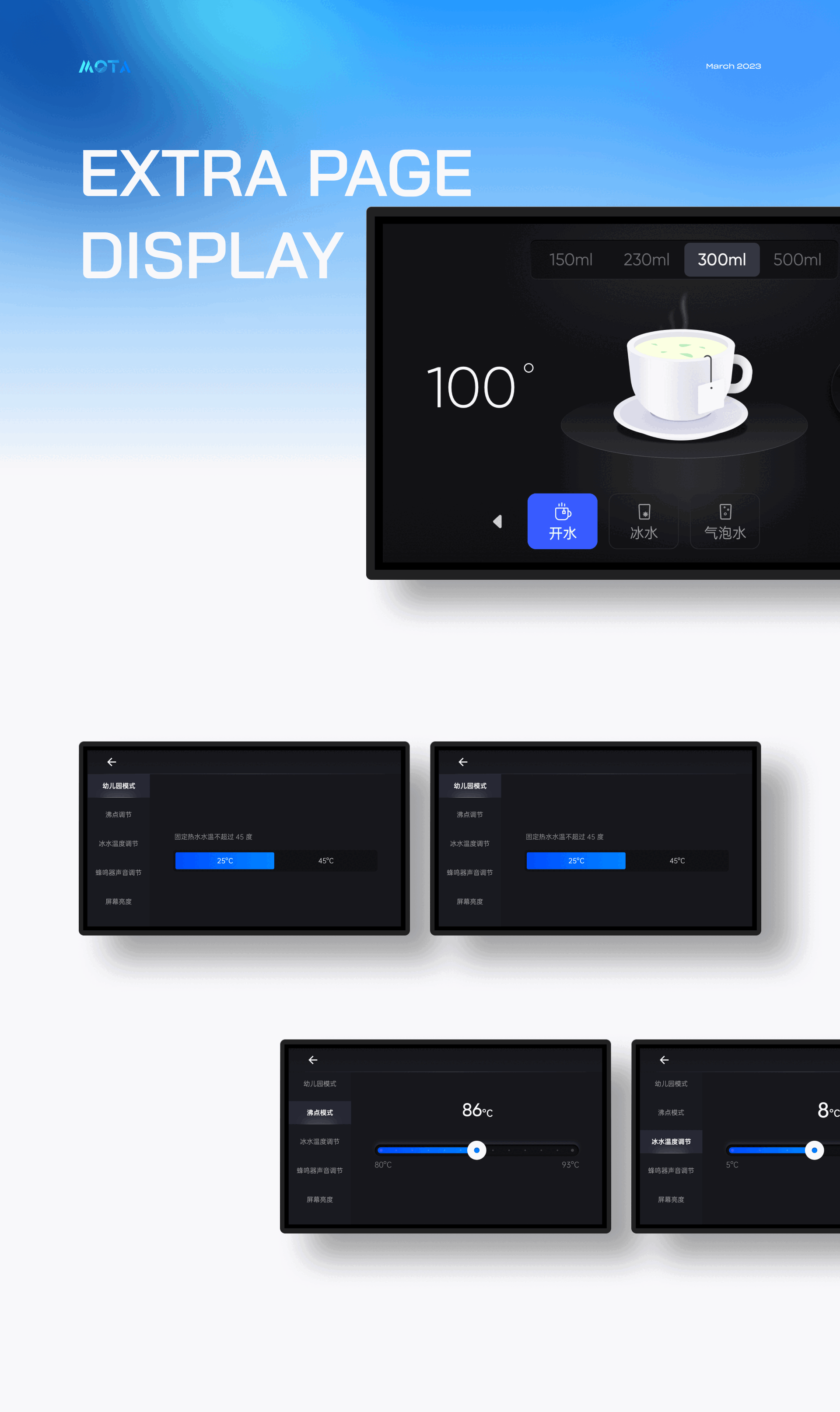 MOTA 饮水智能面板方案设计