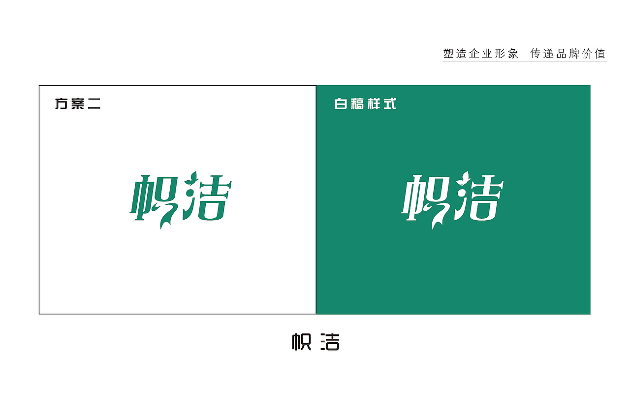 纸巾品牌字体设计（图ZMzAyNzA1MDU2） - Logo - 站酷设计师谪尘原创素材 - 站酷ZCOOL
