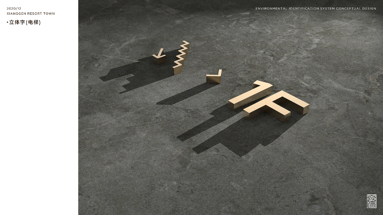 宁海乡根小镇 游客中心 室内导视系统设计方案