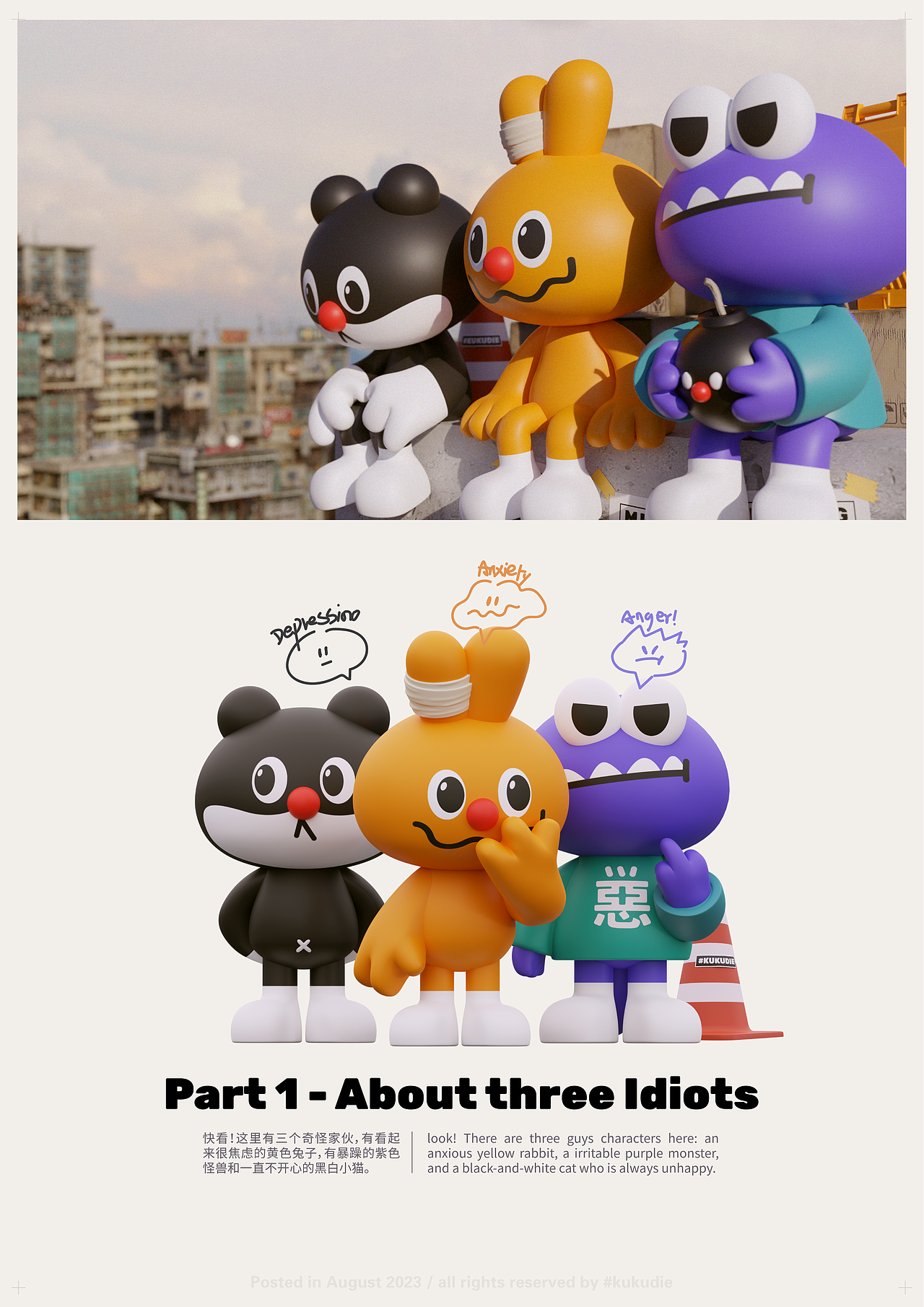 三个笨蛋 #KUKUDIE Vol.1